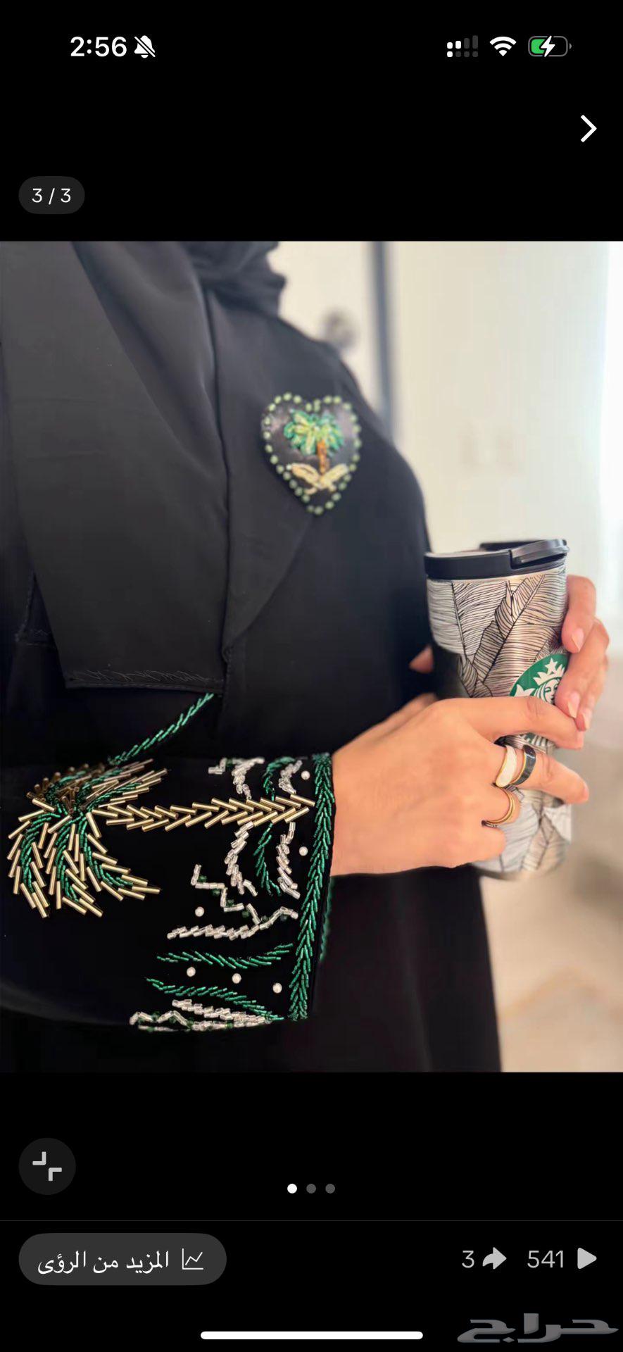 عباية اليوم الوطني ب 280 ريال بجدة الاستلام فوري64575753633795111