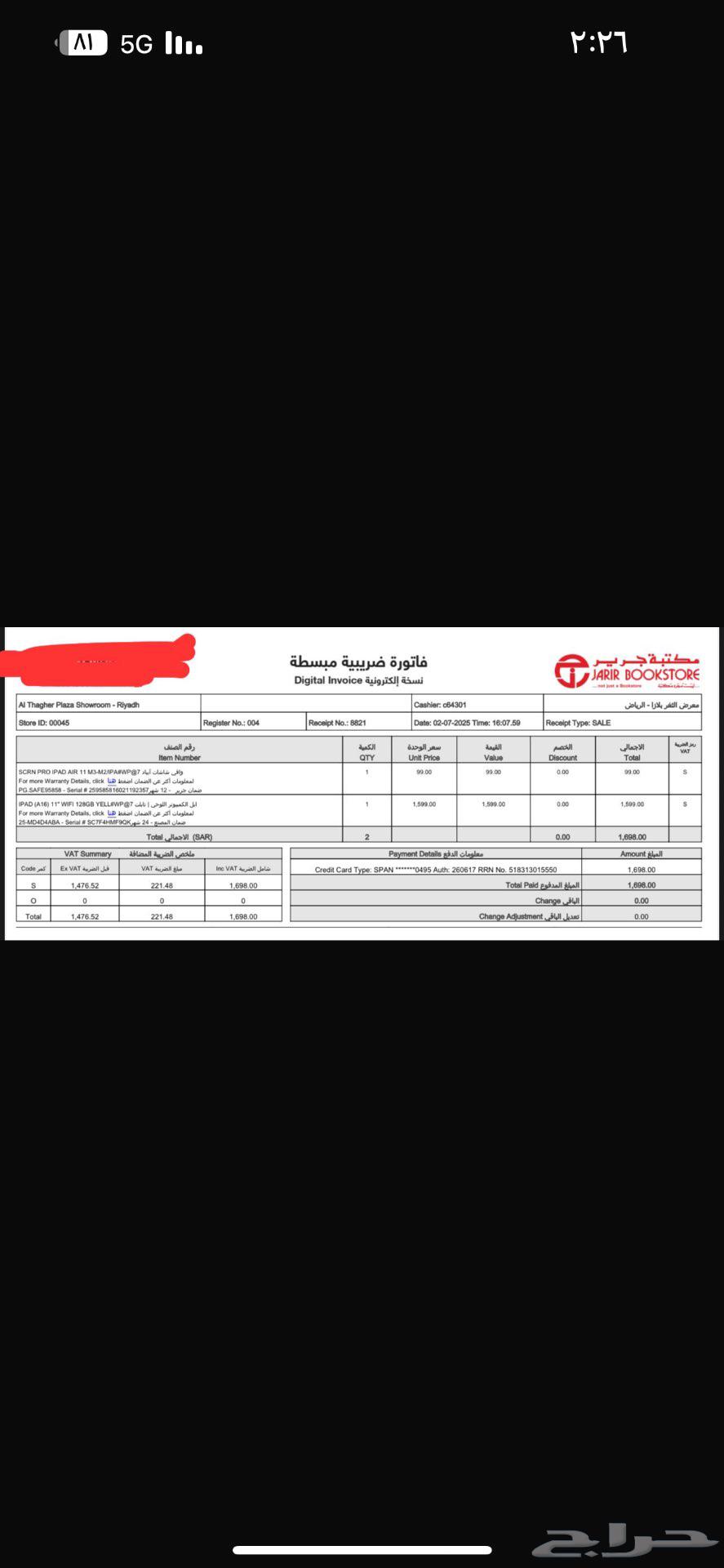 جهاز ايباد A1664572537058562112