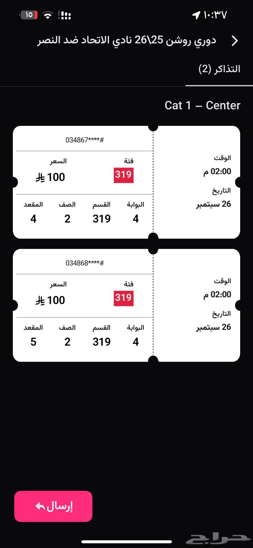 تذكرتين لمباراه الاتحاد والنصر64574706235393111