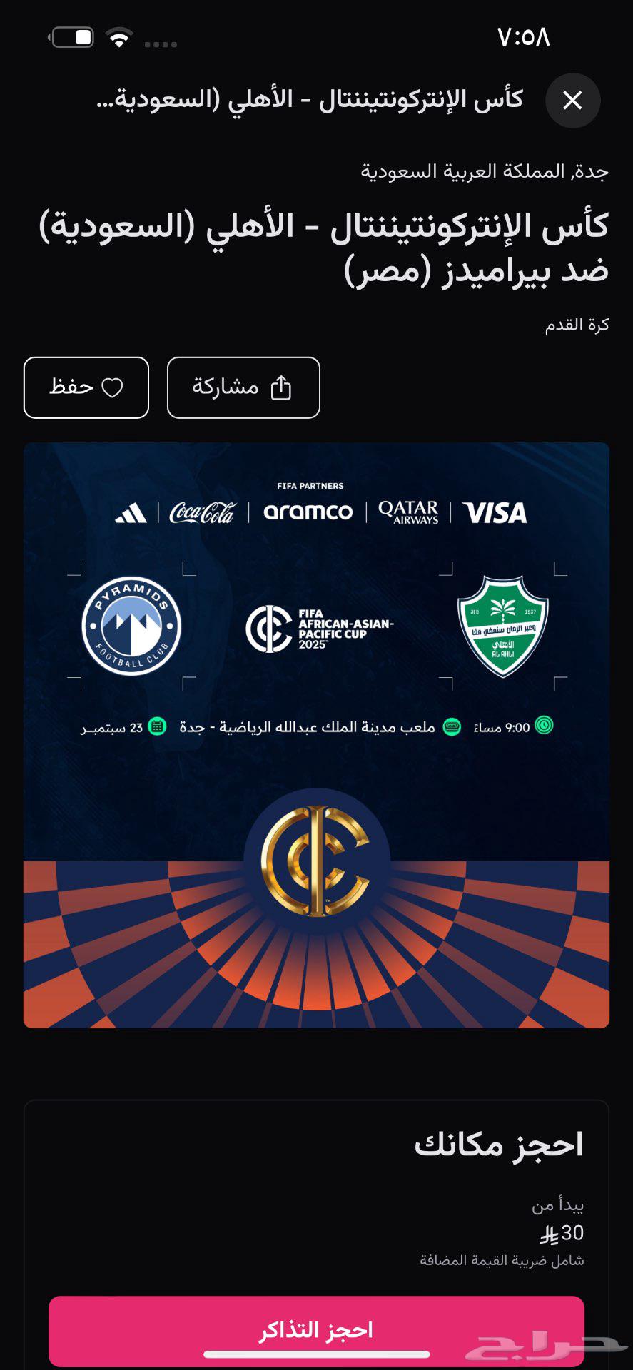 الاهلي ابغى 3 تذاكر الدور الثالث64575849895811110