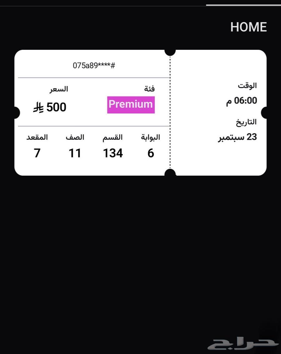 تذكره بريمو لمباراه الاهلي السعودي وبراميز64575321928321110