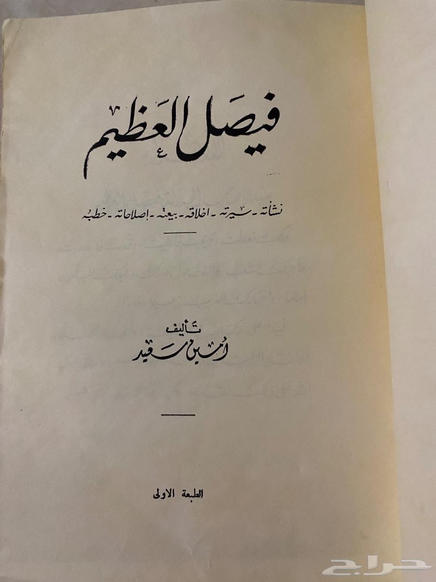 كتاب فيصل العظيم64579965230722111