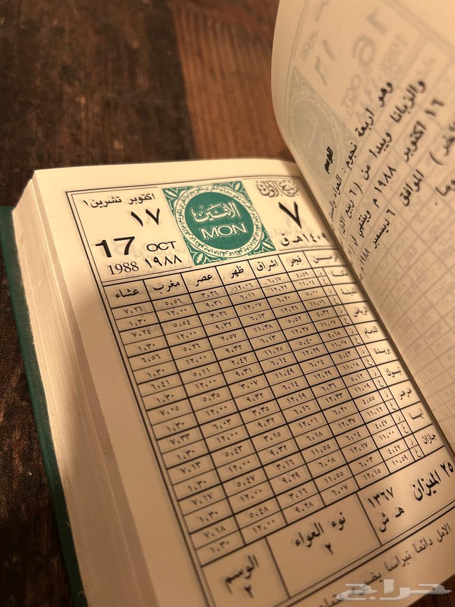 كتاب تقويم أم القرى قديم64573671169281110