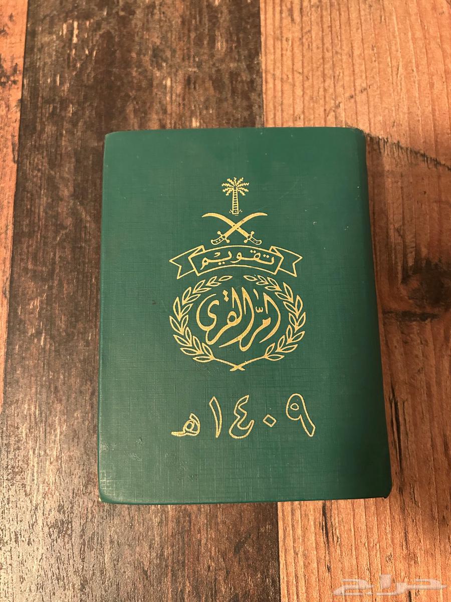 كتاب تقويم أم القرى قديم64573671169281111