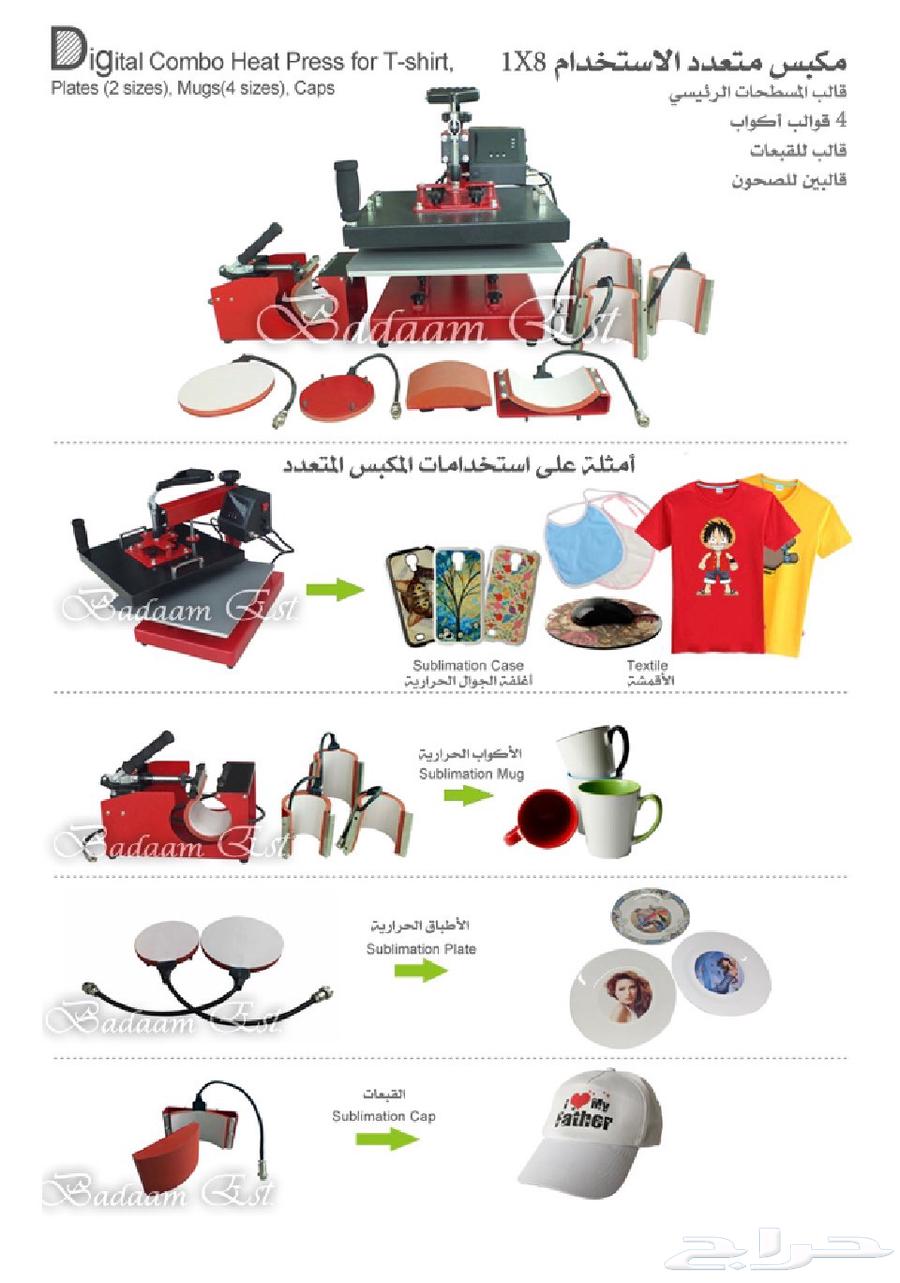 مكبس حراري جديد   مكة64573545452035111