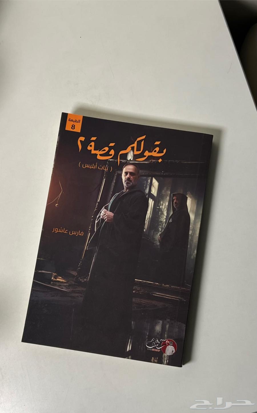 كتاب بقولكم قصه264572564692227110