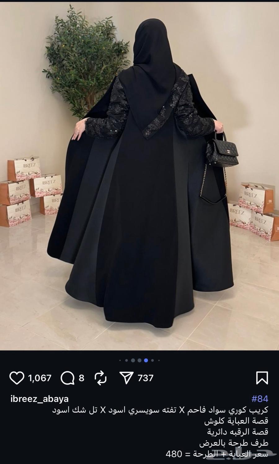 عباية ابريز كلوش 54 تل شك64579704870785113