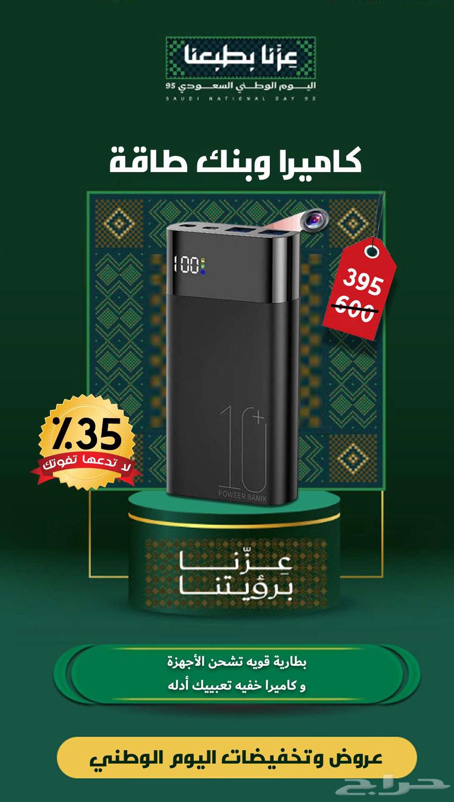 كاميرات - عروض و تخفيضات اليوم الوطني64572803458945112