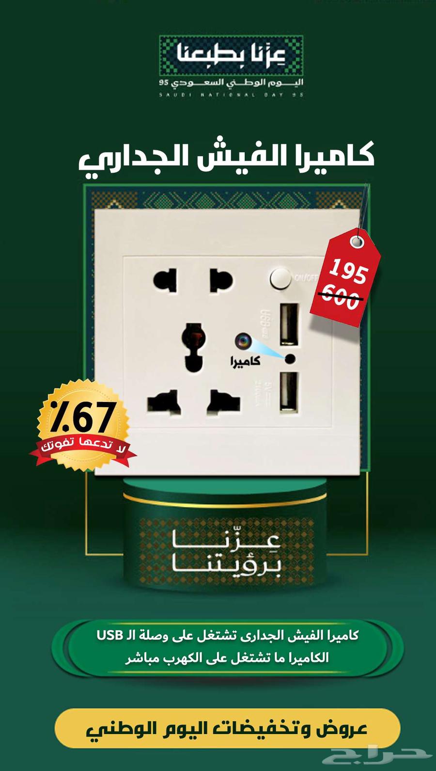 كاميرات - عروض و تخفيضات اليوم الوطني64572803458945110