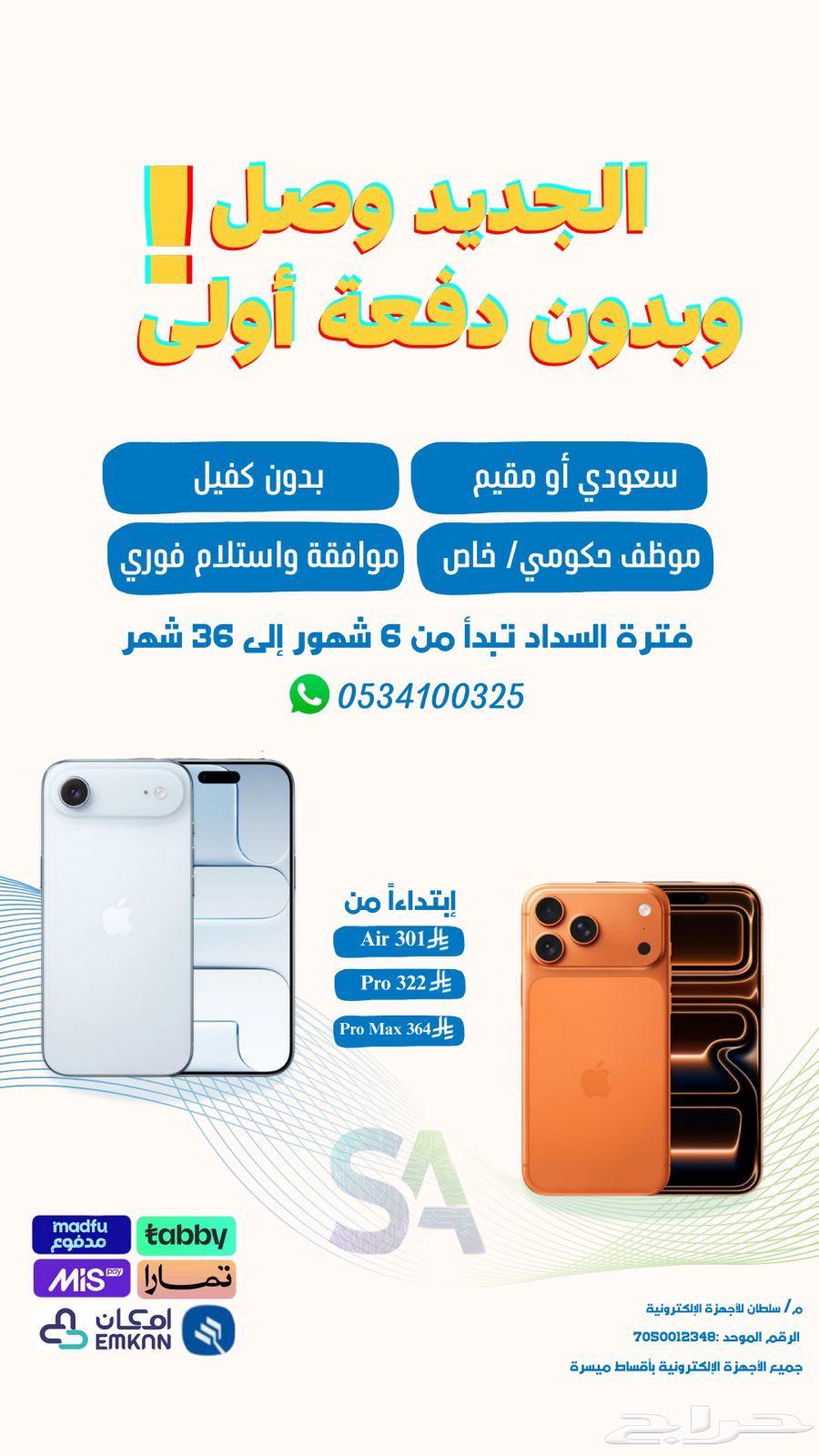 ايفون 17 متوفر حاليا اقساط64550289692289114