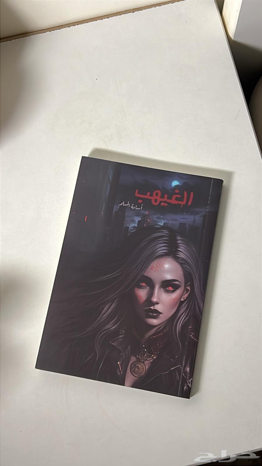 الغيهب كاتب اسامه السالم64578759314305112