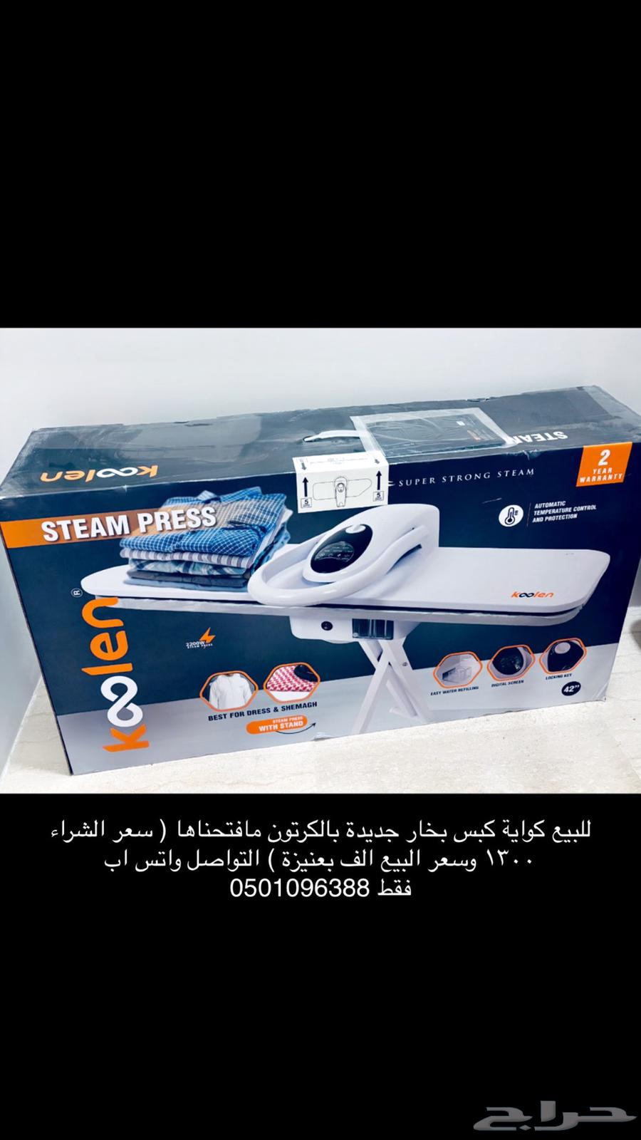 كواية بخار كبس64574341883393110