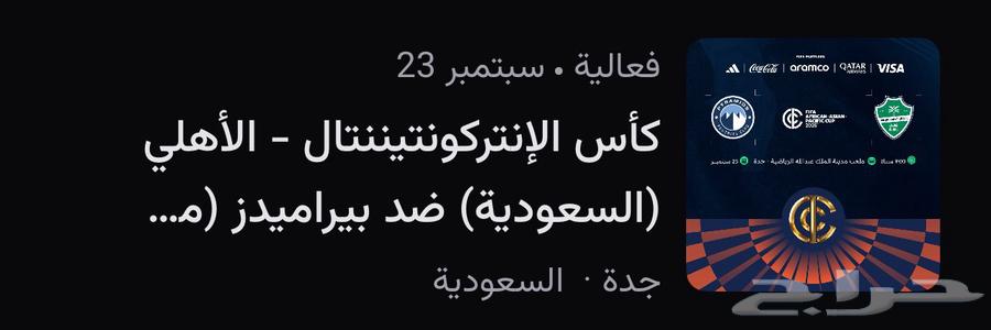 تذكرة مباراة الاهلي ضد بيراميدز64578020590595110