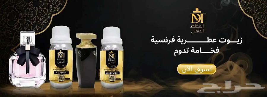 زيوت عطرية فرنسية مركزة للعطور والبخور64579280199554110