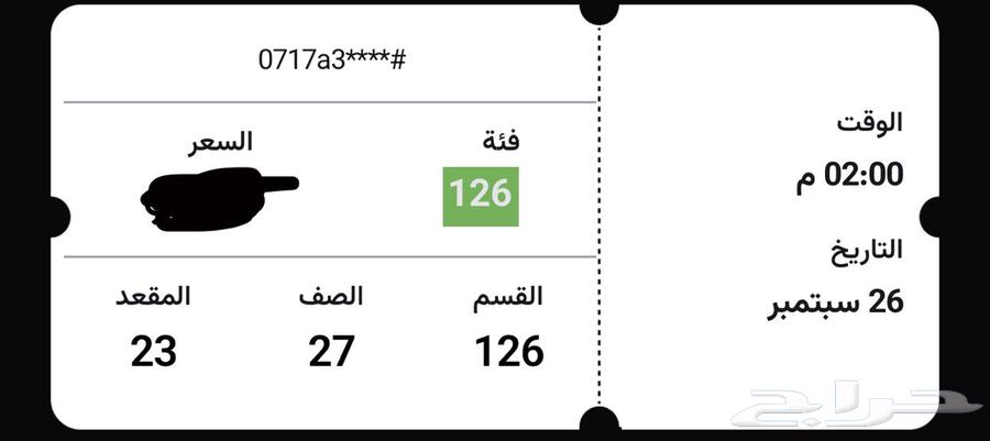 تذاكر الاتحاد و النصر مربع 12664579855800706110