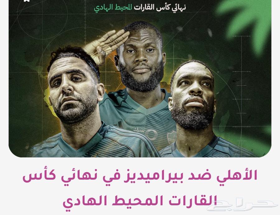 Al Ahly vs Pyramids match ticket available for sale64575112690434110