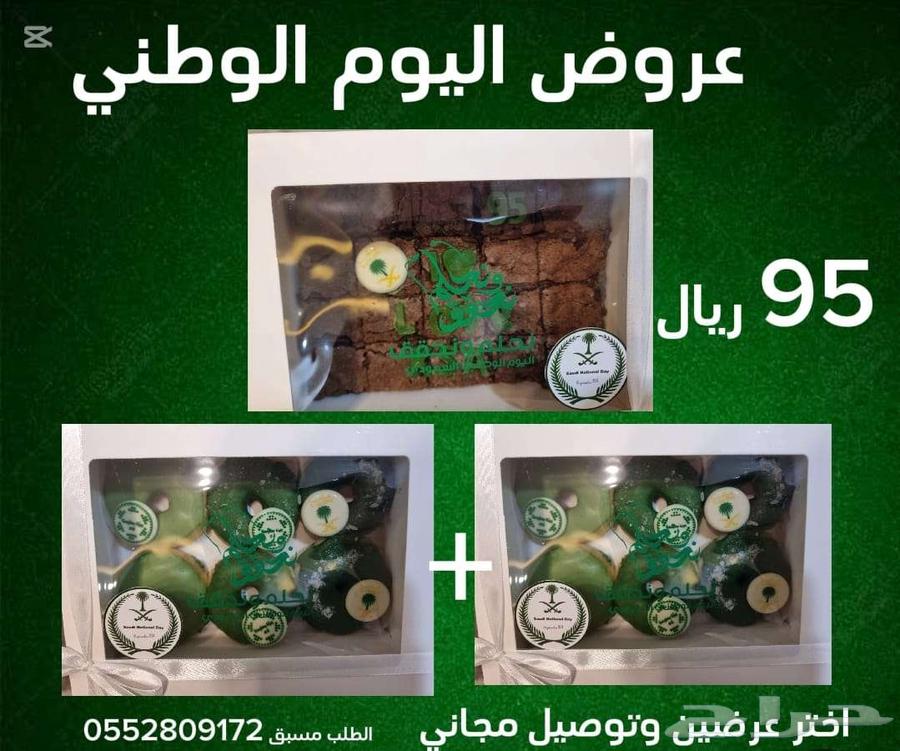 حلا اليوم الوطني64576030758914111