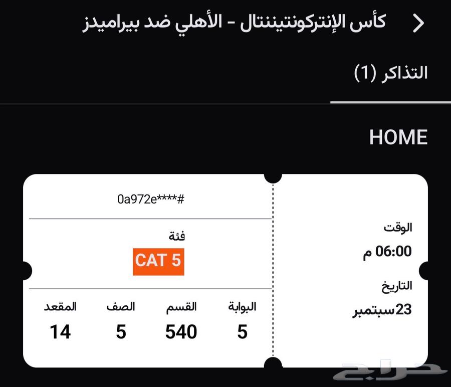 تذكرة مباراة الاهلي في القارات ب 18064575739860097110
