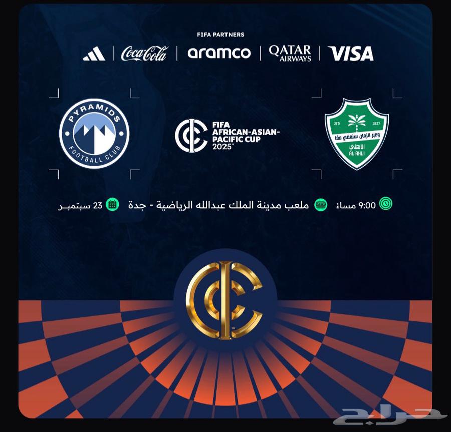 Al Ahli and Pyramids Tickets64573769070466110