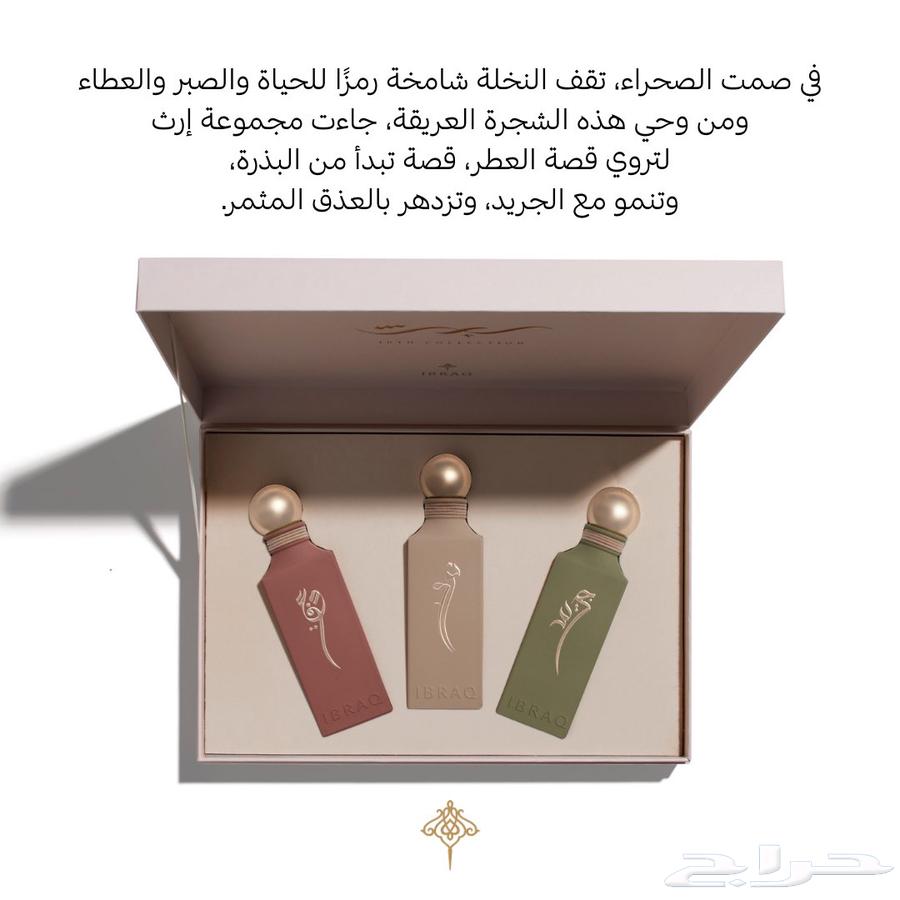 مجموعة ارث من ابراهيم القرشي 3 عطور64578367916803111