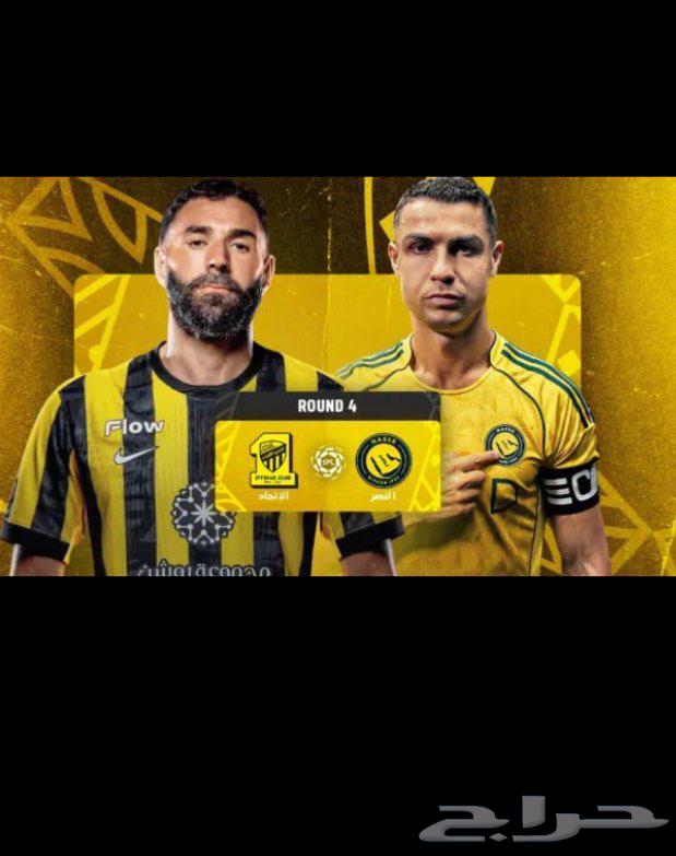 تذكرة مباراة النصر والاتحاد64586824404865110