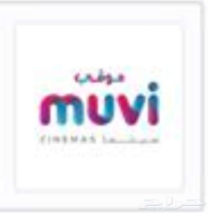 تذاكر للسينما موفي للبيع64581497356418110