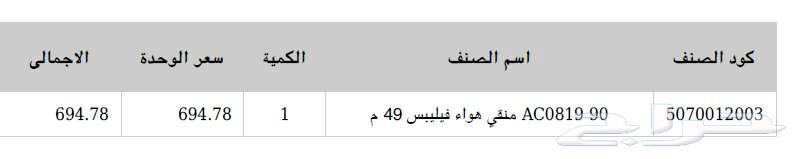 منقي هواء فيليبس64581965941379111