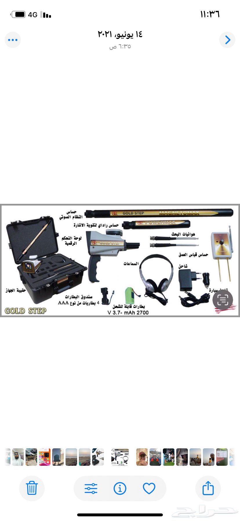 جهاز كاشف معادن64582740978689110