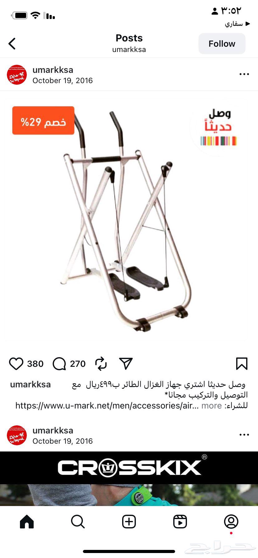 جهاز رياضي الغزال الطائر64583795541891110