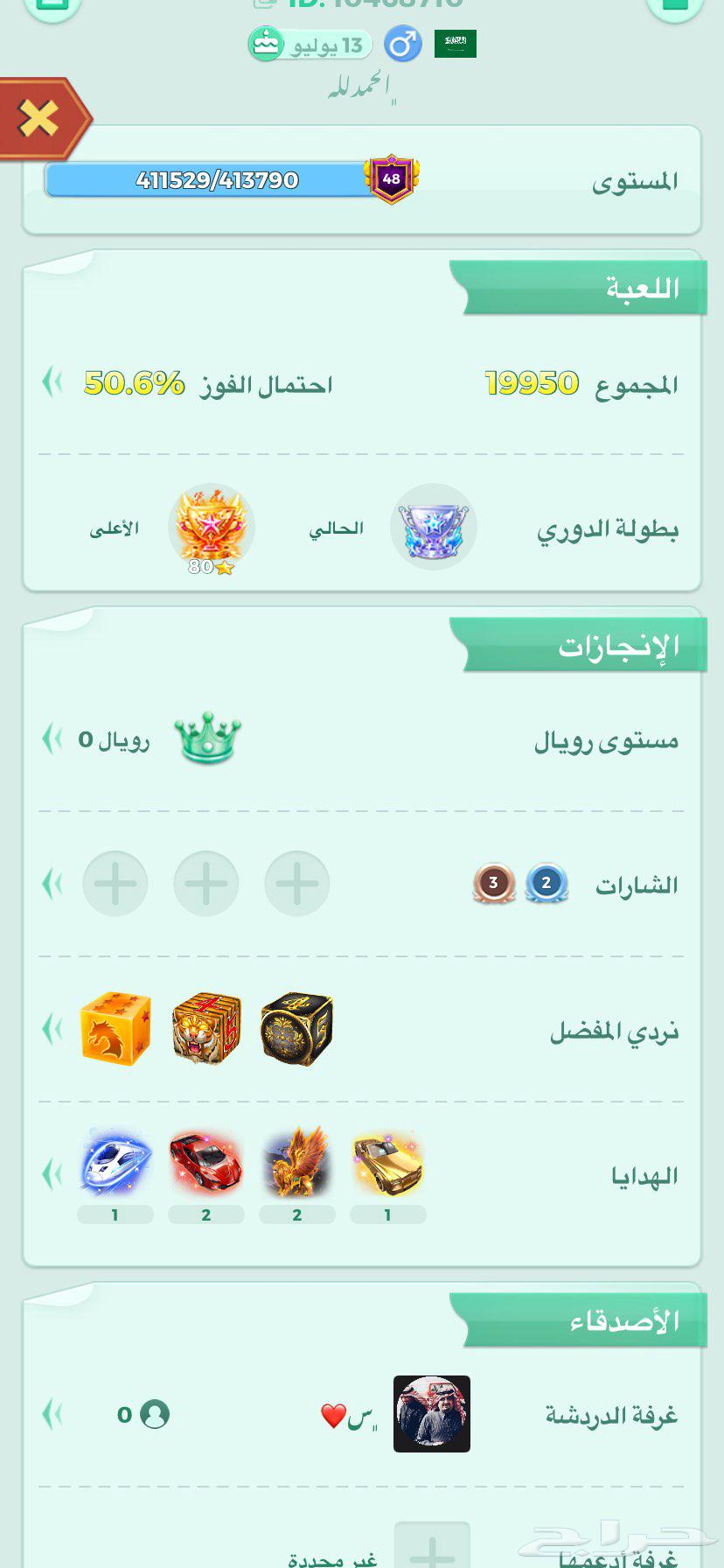 حساب لودو للبيع لفل عالي64586464383491110