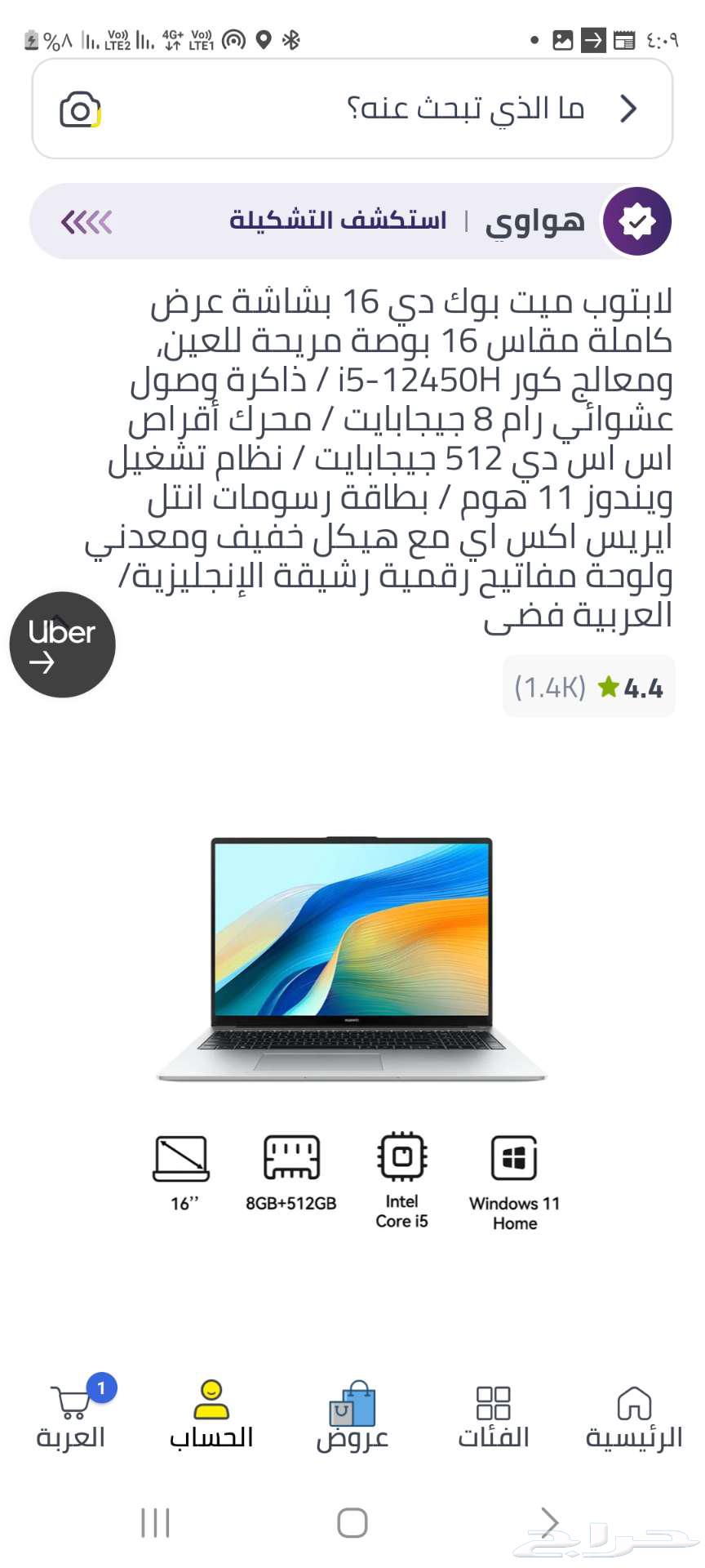 لابتوب هواوي64583922982146110