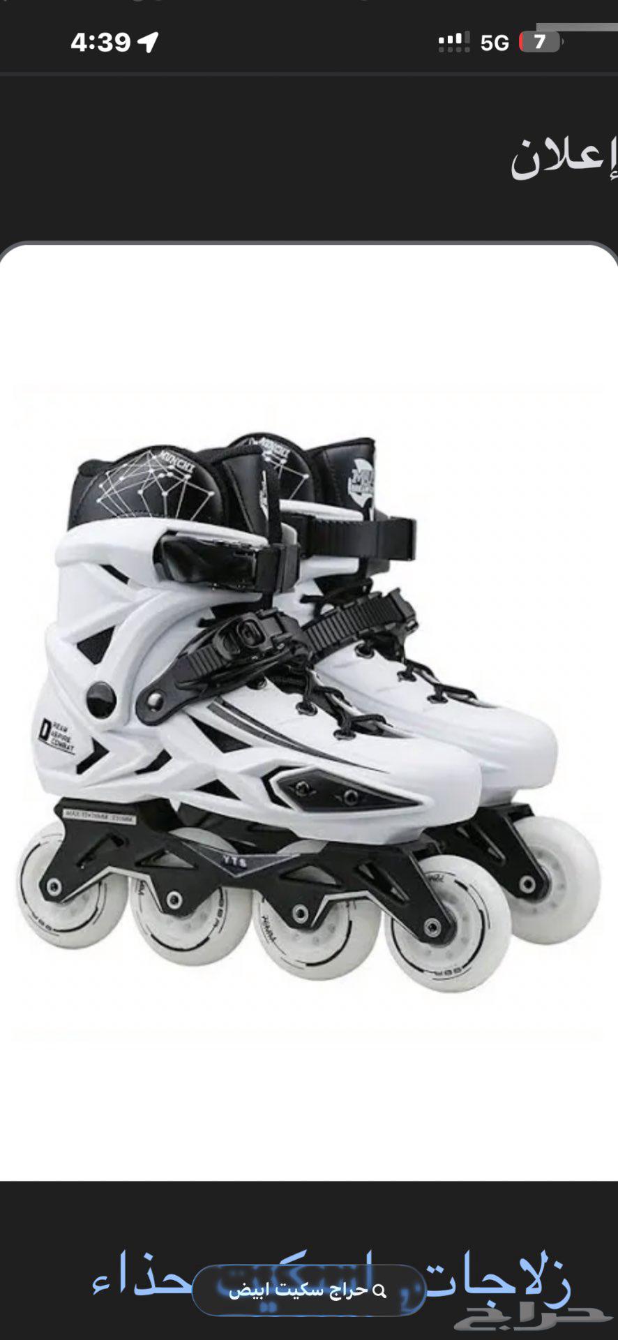 سكيت اصلي ابيض64584192238465110