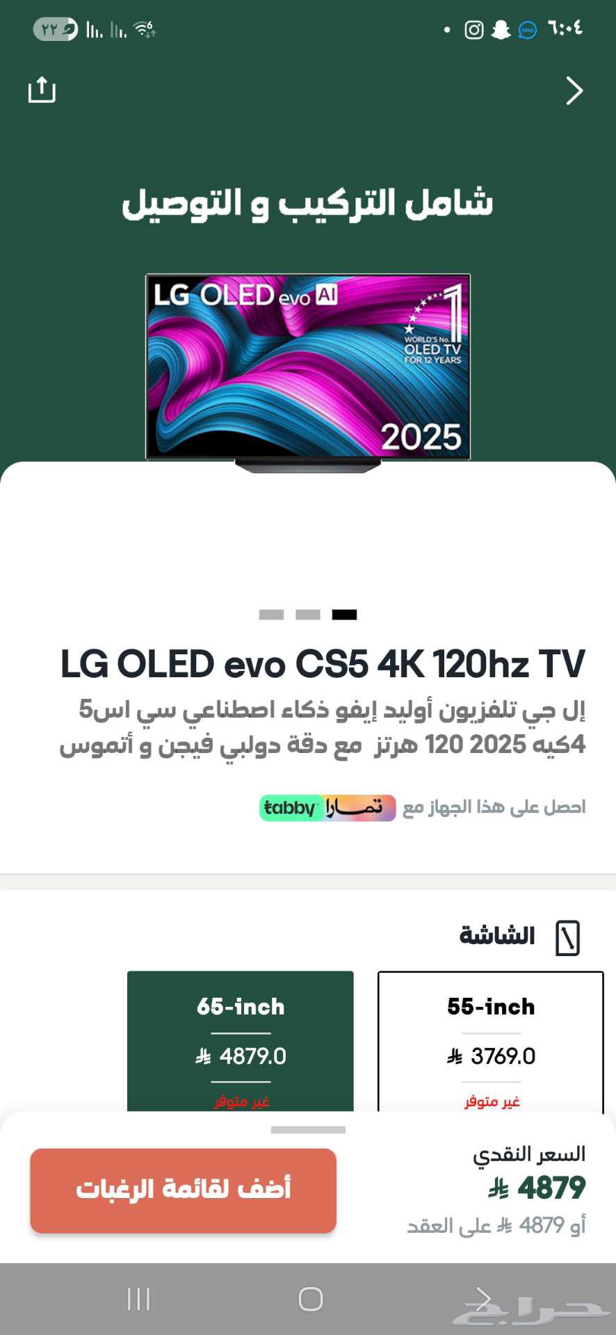 تلفزيون ال جي اوليد64585010299906110