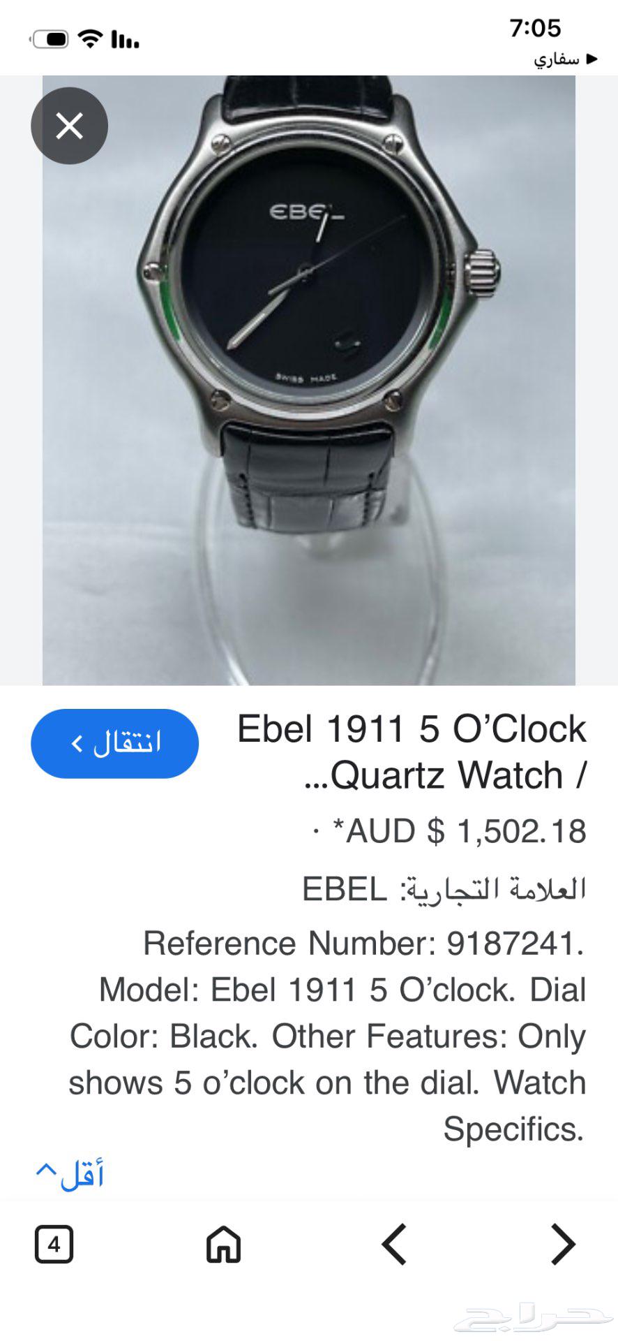 ساعه ايبل 191264585745290753110