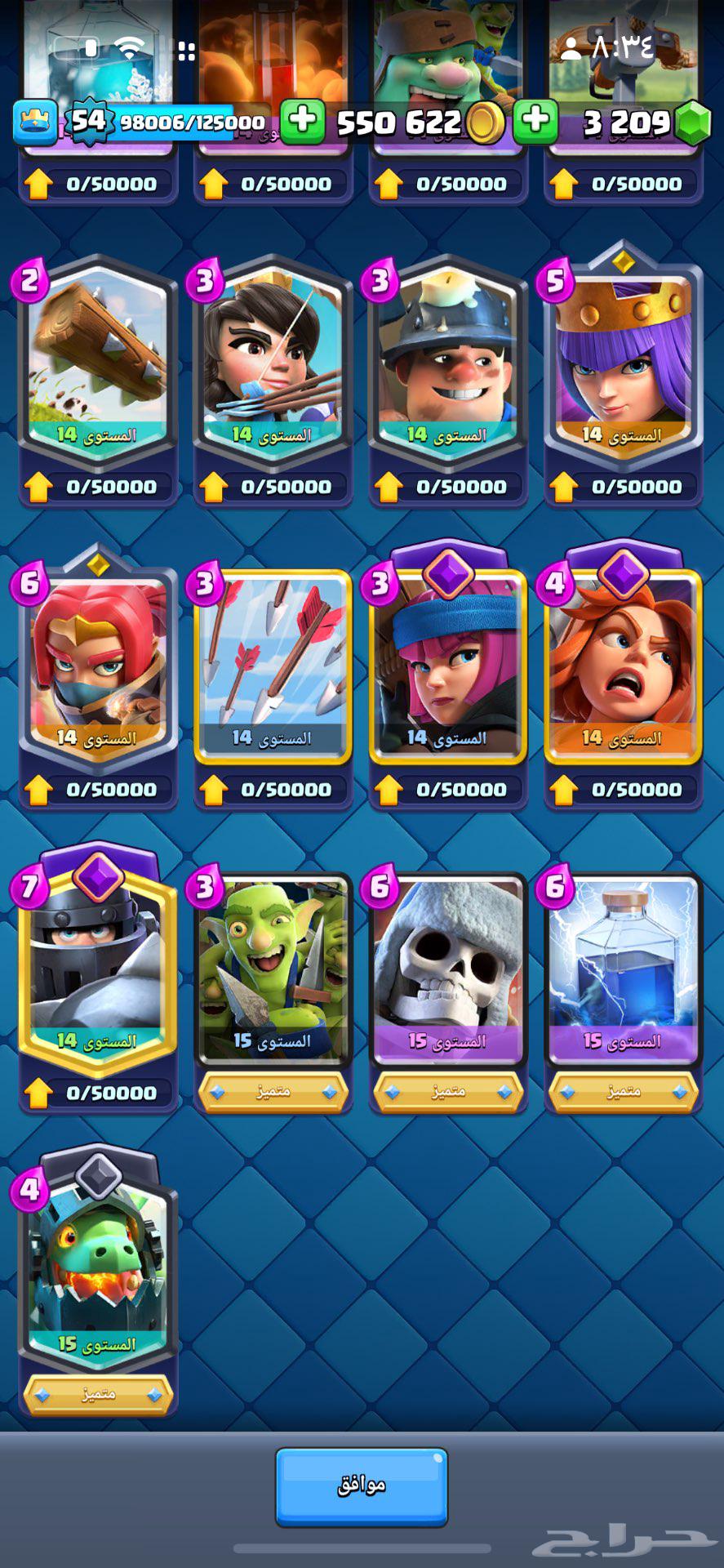 حساب كلاش رويال قريب من الماكس64581319723523114