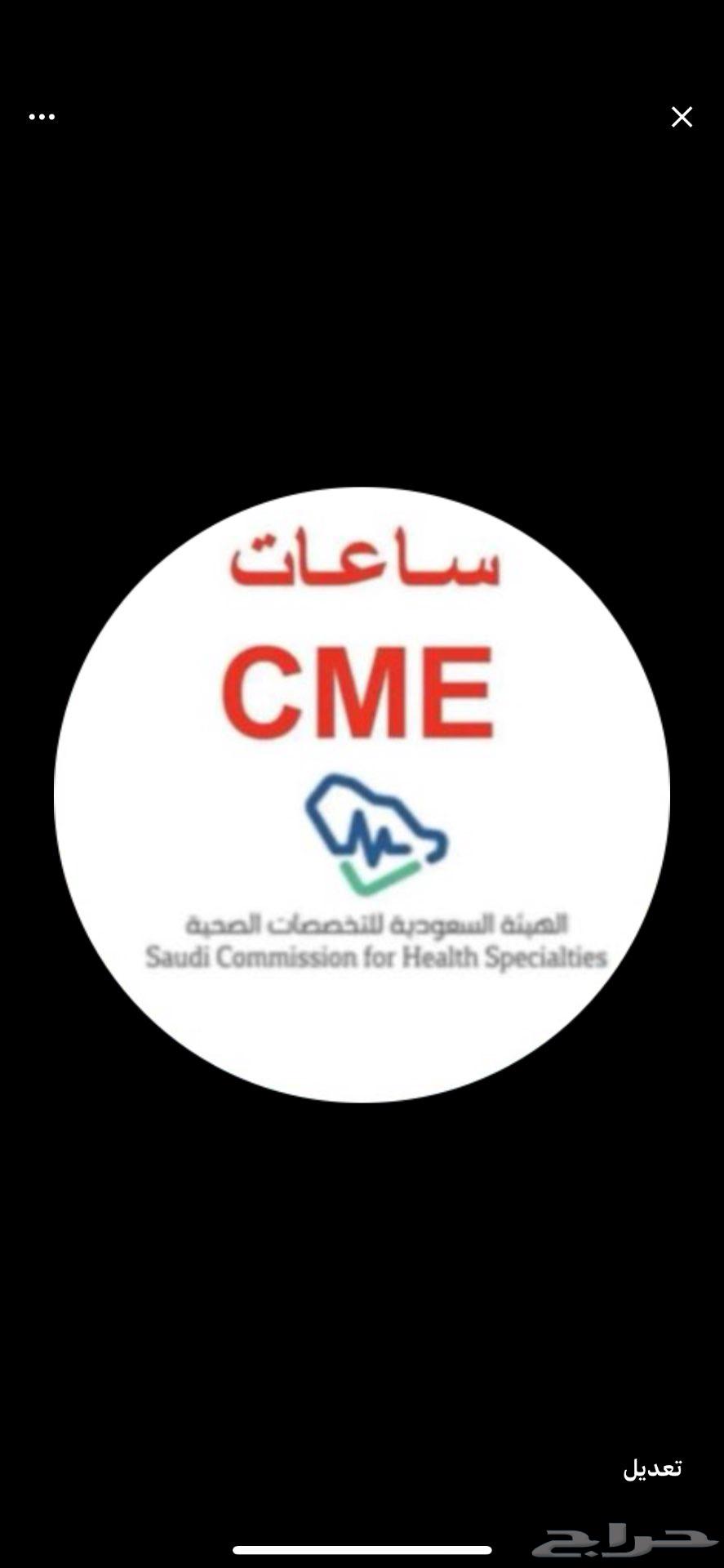 ساعات تجديد هيئة التخصصات الصحية64587441474435110