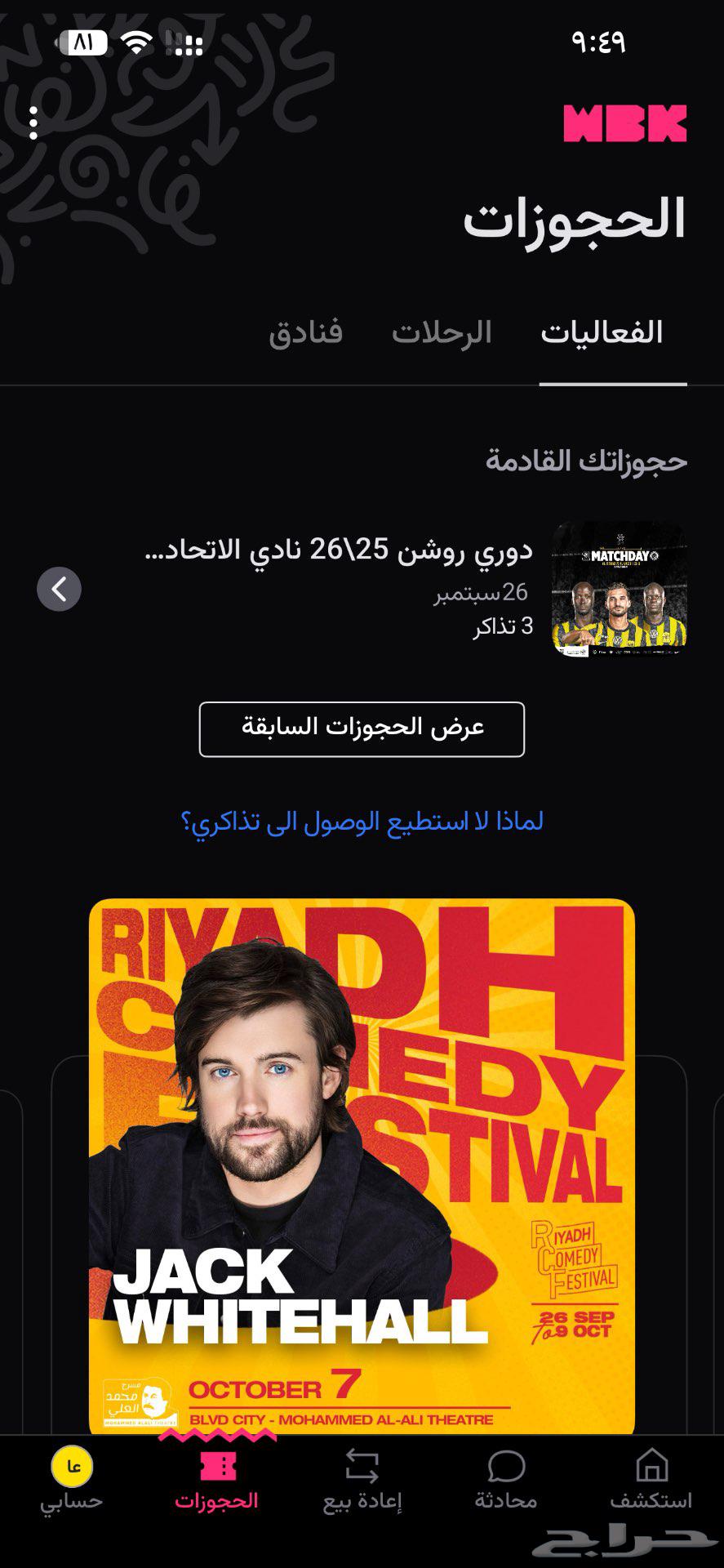 تذاكر مباراة الاتحاد والنصر64587230977282110