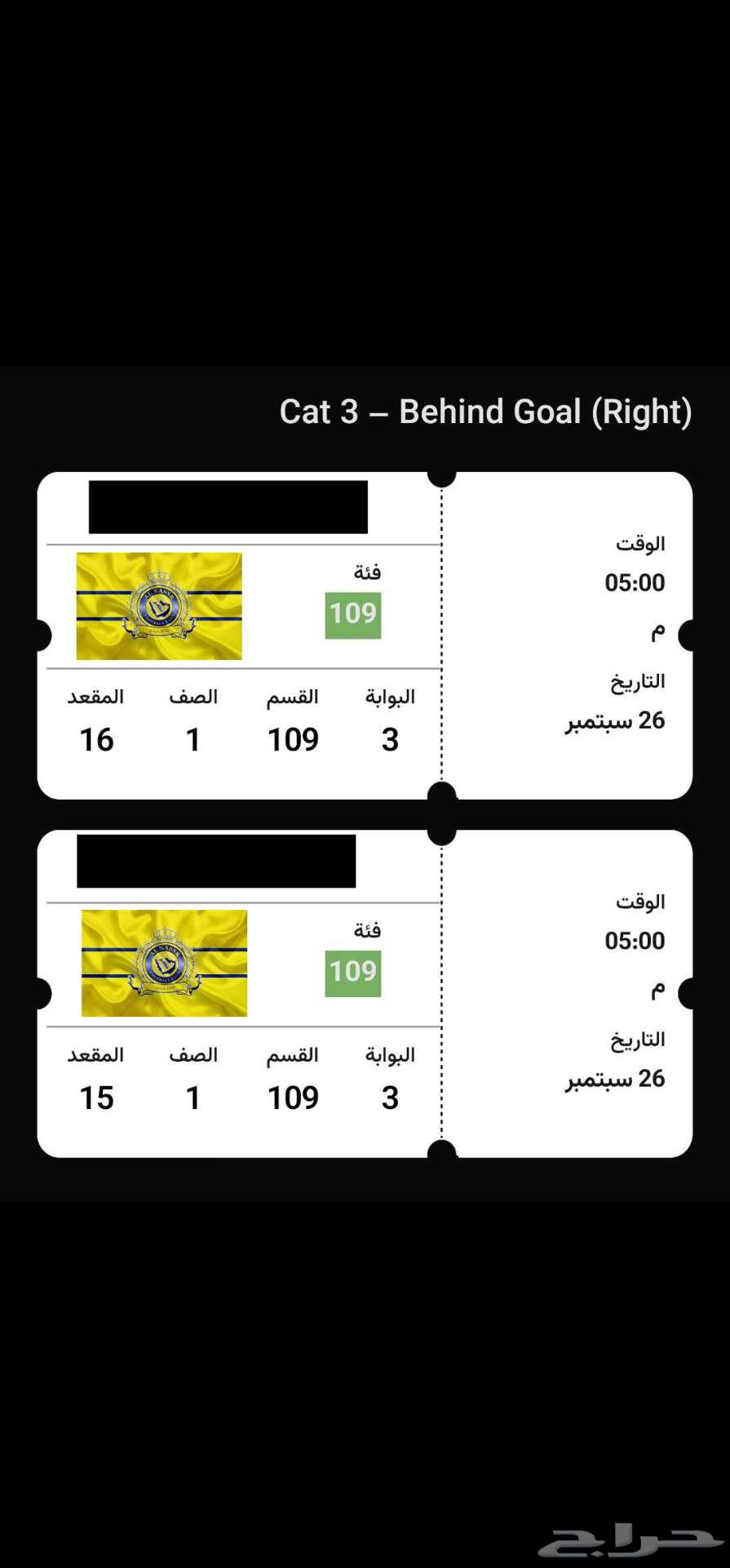 تذاكر مباراة الاتحاد والنصر64588594772737111