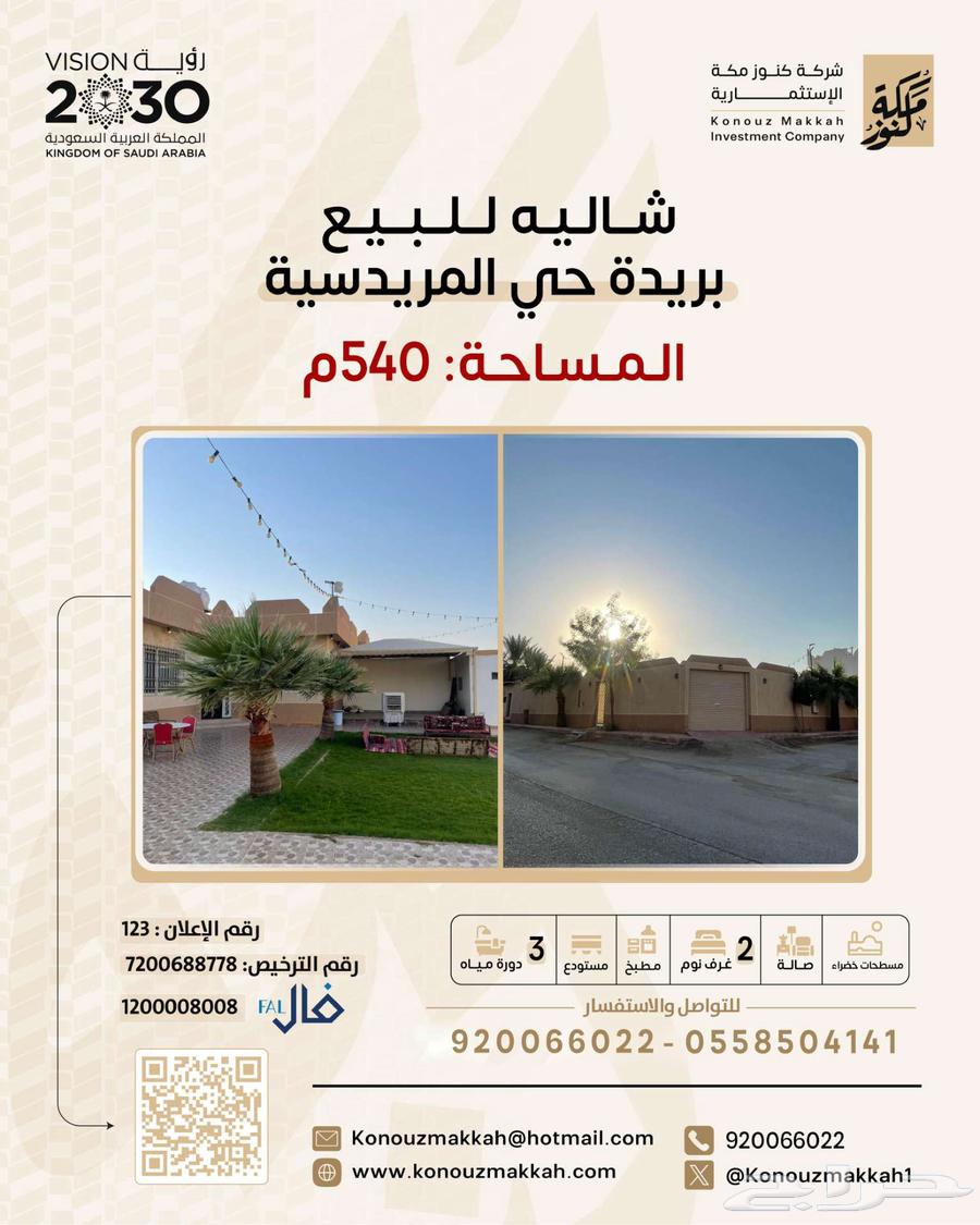 إستراحة للبيع