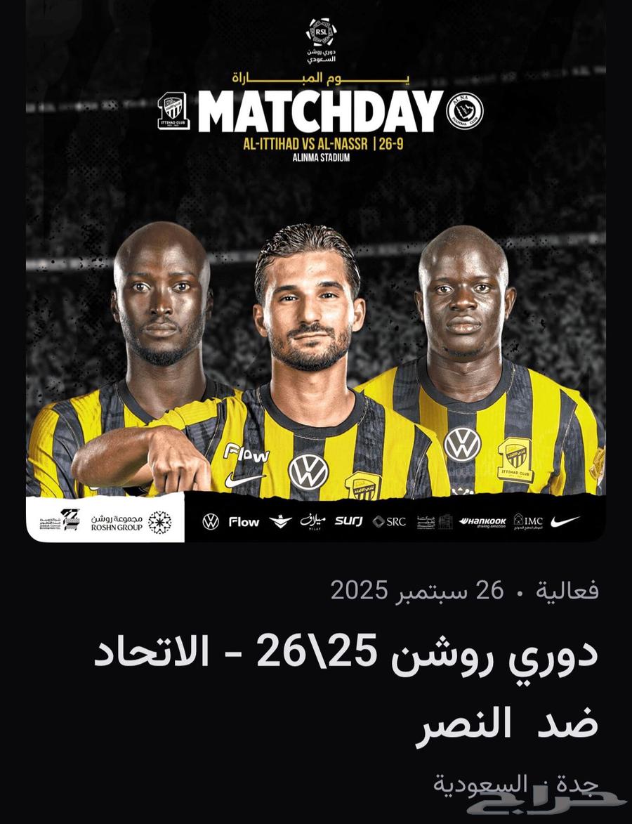 متوفر 5 تذاكر الدور الثاني ا64588519787521110