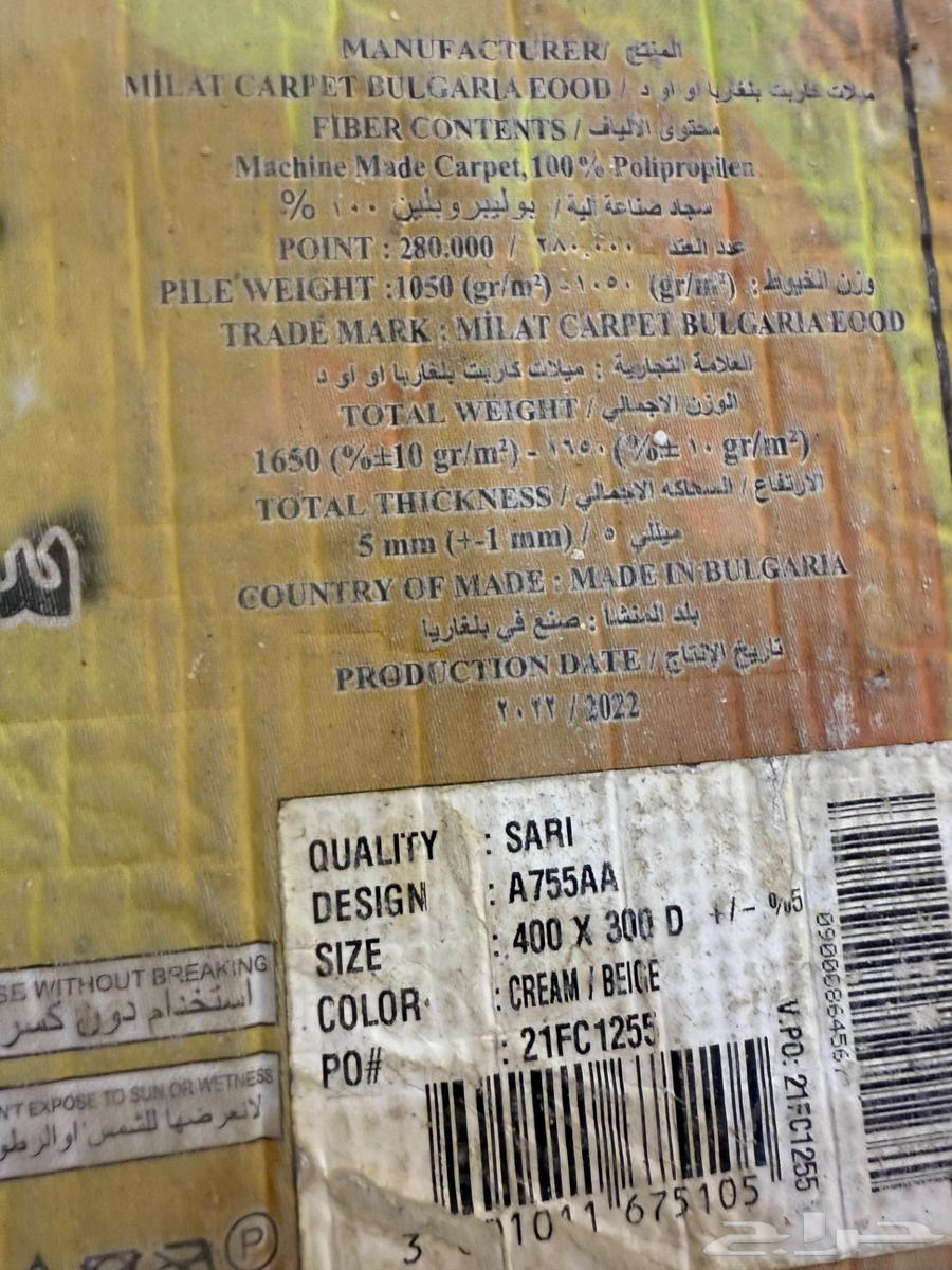 سجاد للبيع64581676647170110