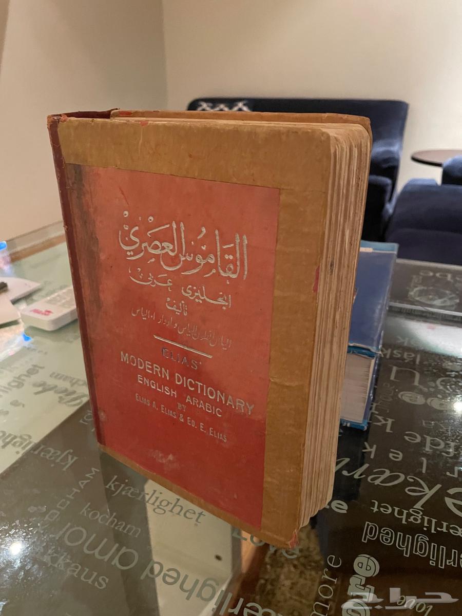 قواميس قديمة جدا64582145985026111