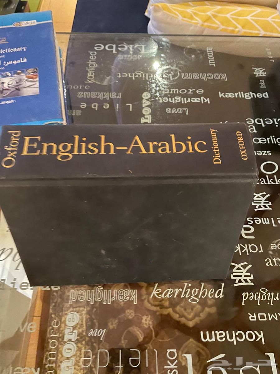 قواميس قديمة جدا64582145985026113