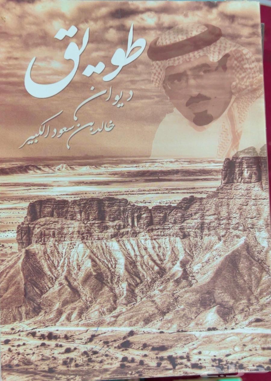 ديوان طويق64584673659906110