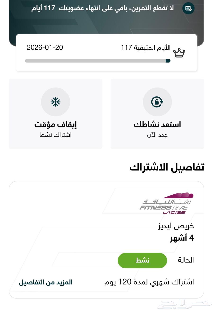 اشتراك وقت اللياقة ليديز64585732776706110