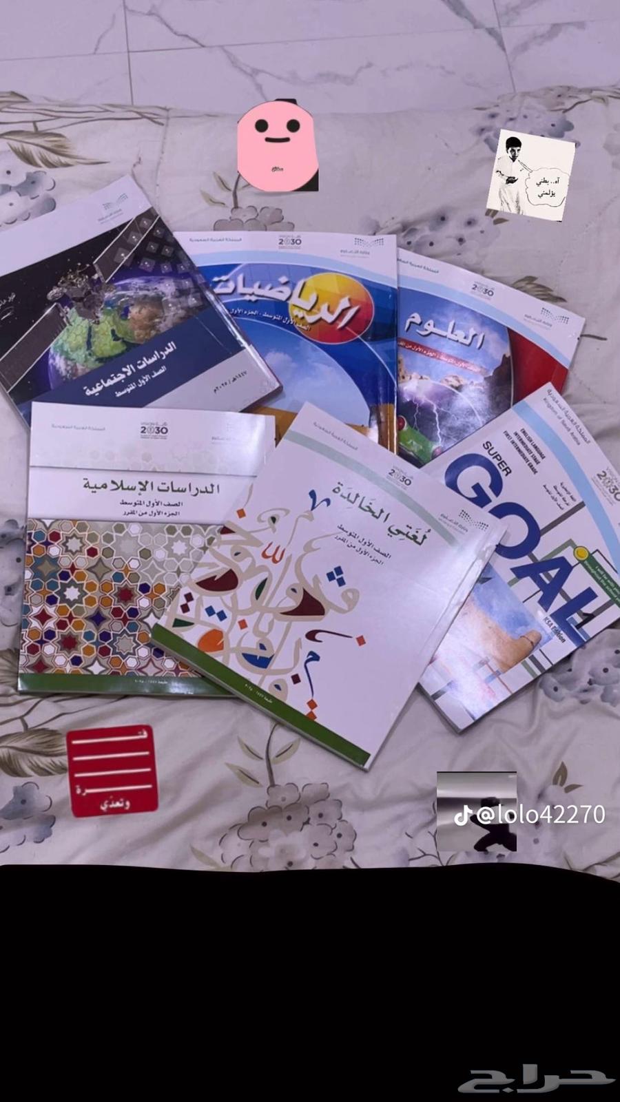 ابي كتب اول متوسط بنات الفصل الاول 144764583114200707110