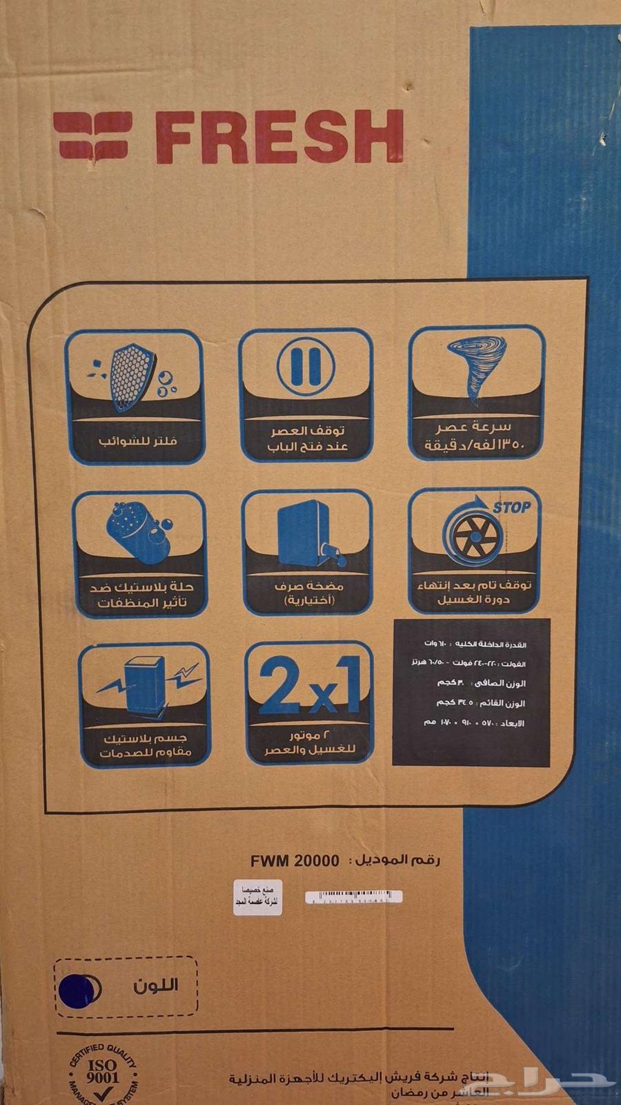 غسالة جديدة للبيع64586849354369112