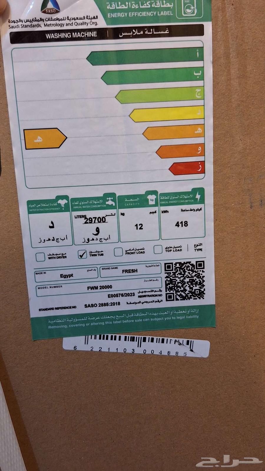 غسالة جديدة للبيع64586849354369113