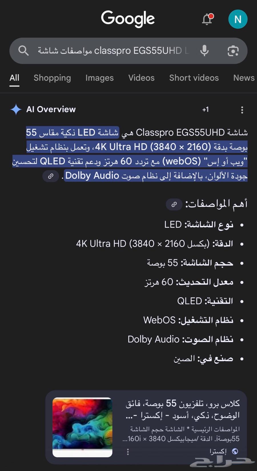 شاشة Class Pro موديل   EGS55UHD 4K64587714641281110