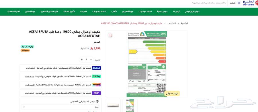 مكيف سبلت او جنرال الاصلي O GGENERAL64582173888641110